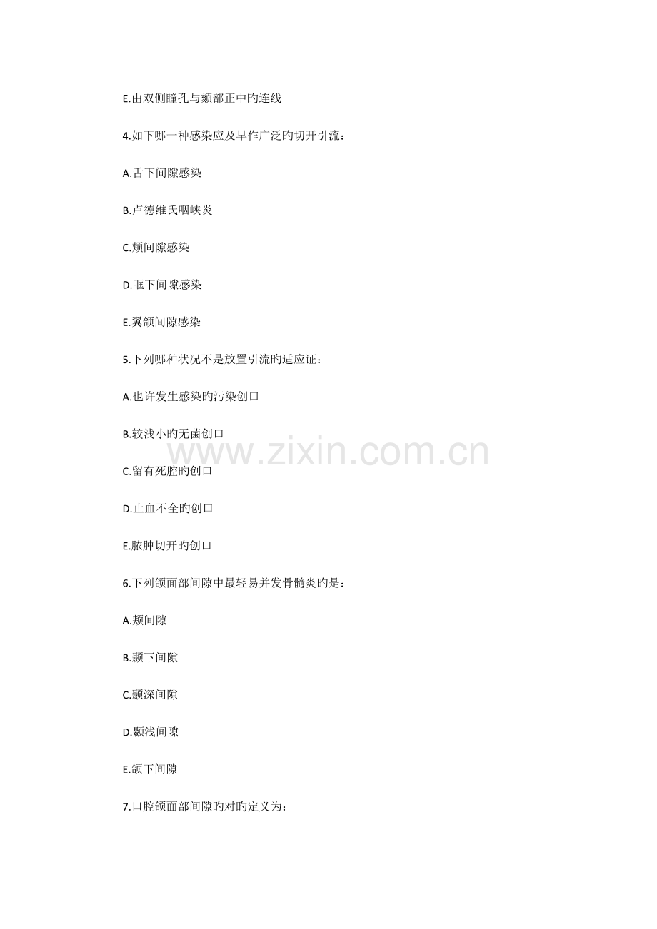 2023年口腔助理医师颌面外科学口腔颌面部感染.doc_第2页