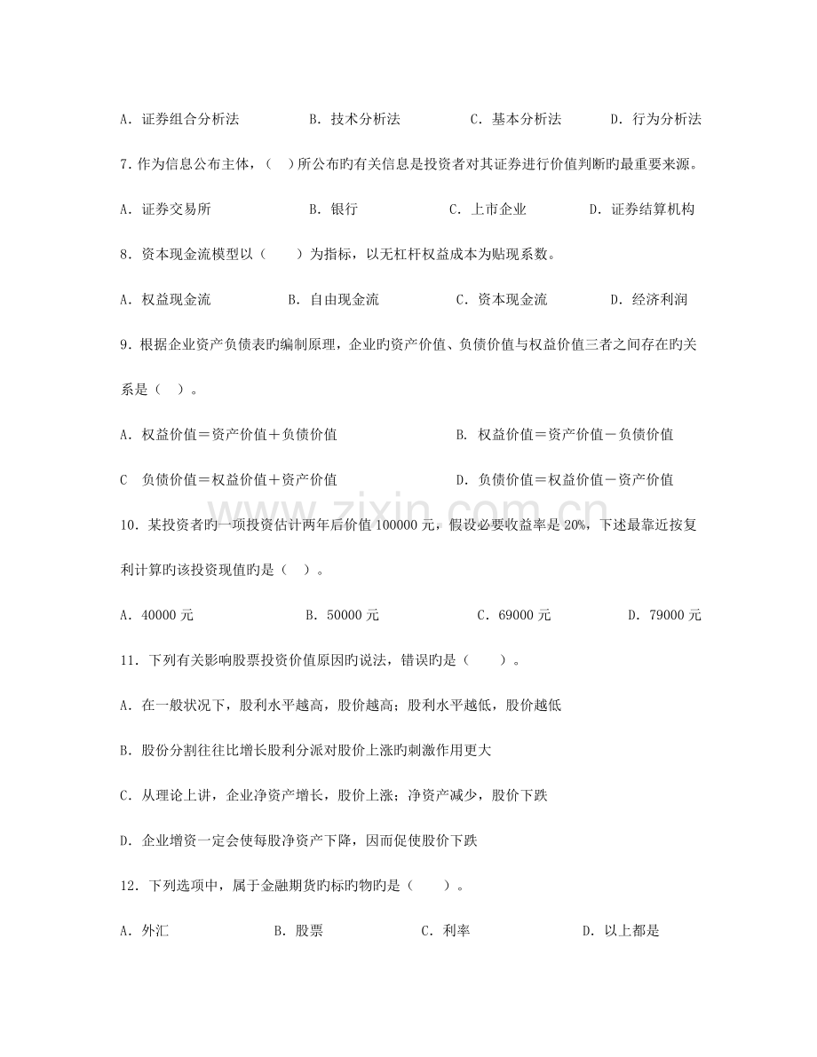 2023年证券从业资格考试模拟试题及答案——投资分析四.doc_第2页