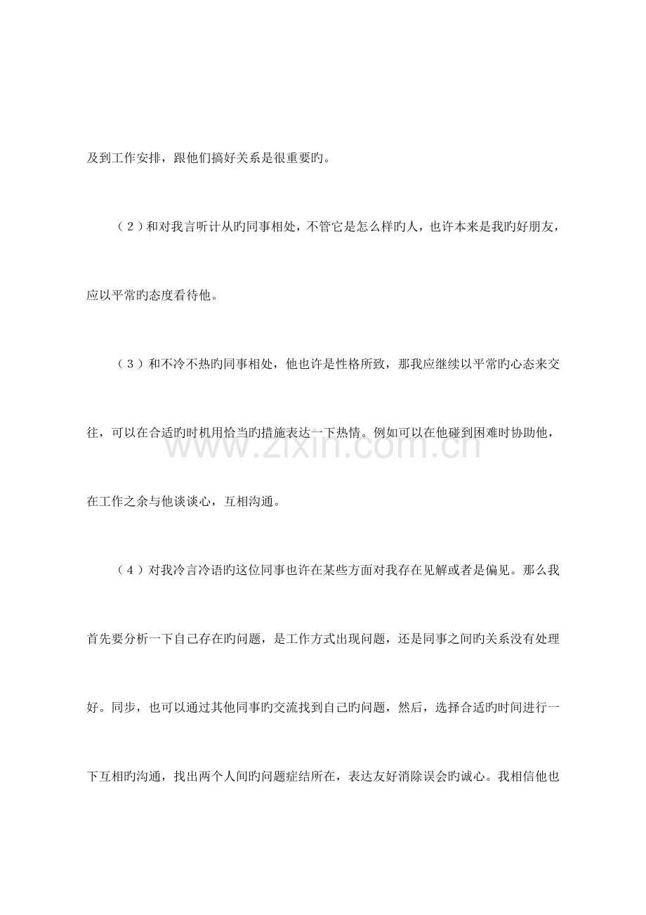 2023年广西公务员考试面试真题含解析.doc_第2页