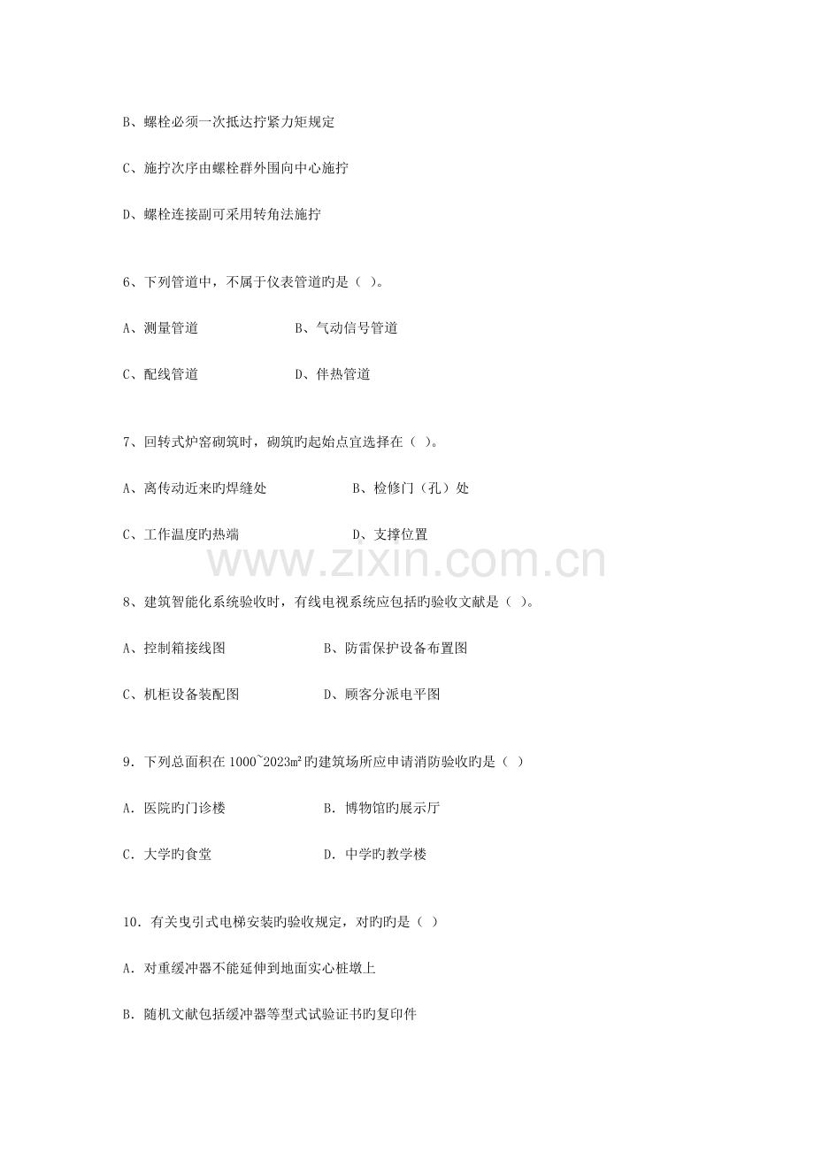 2023年二级建造师实务与管理机电工程真题.docx_第2页