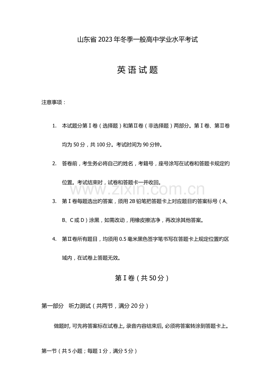 2023年山东省高中学业水平考试英语试题.docx_第1页