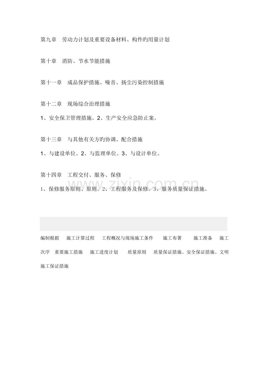 施工方案包括哪些内容.doc_第2页