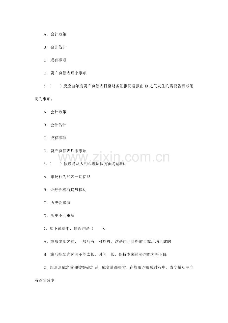 2023年证券从业资格考试投资分析真题及答案解析.doc_第2页
