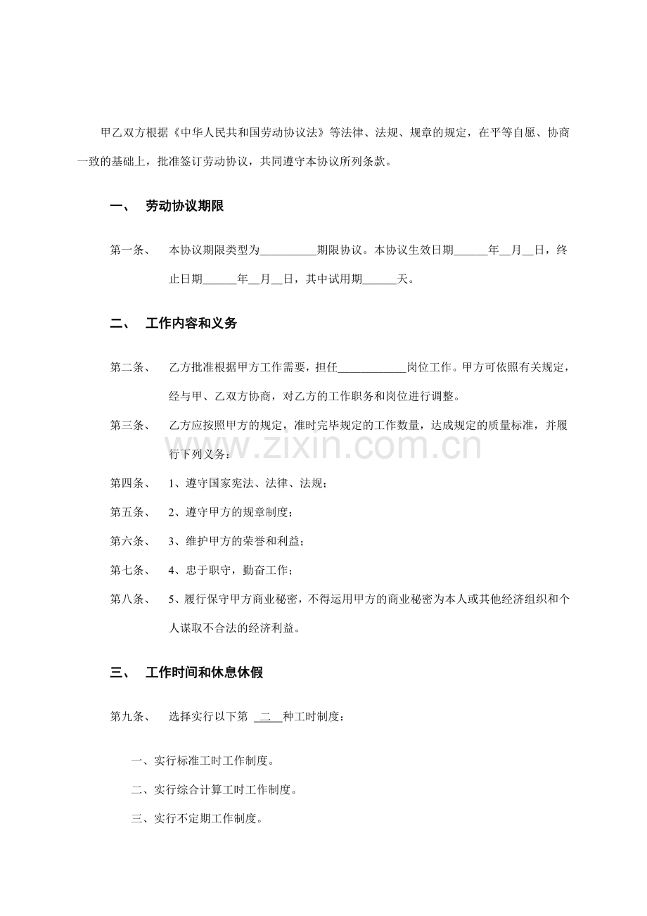电商电子商务公司劳动合同书.doc_第2页