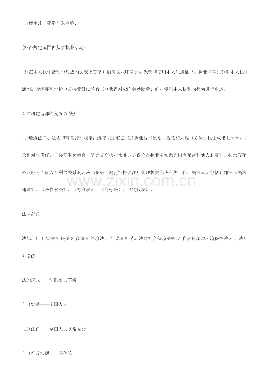 2023年二级建造师考试建设工程法规记忆词条.doc_第2页
