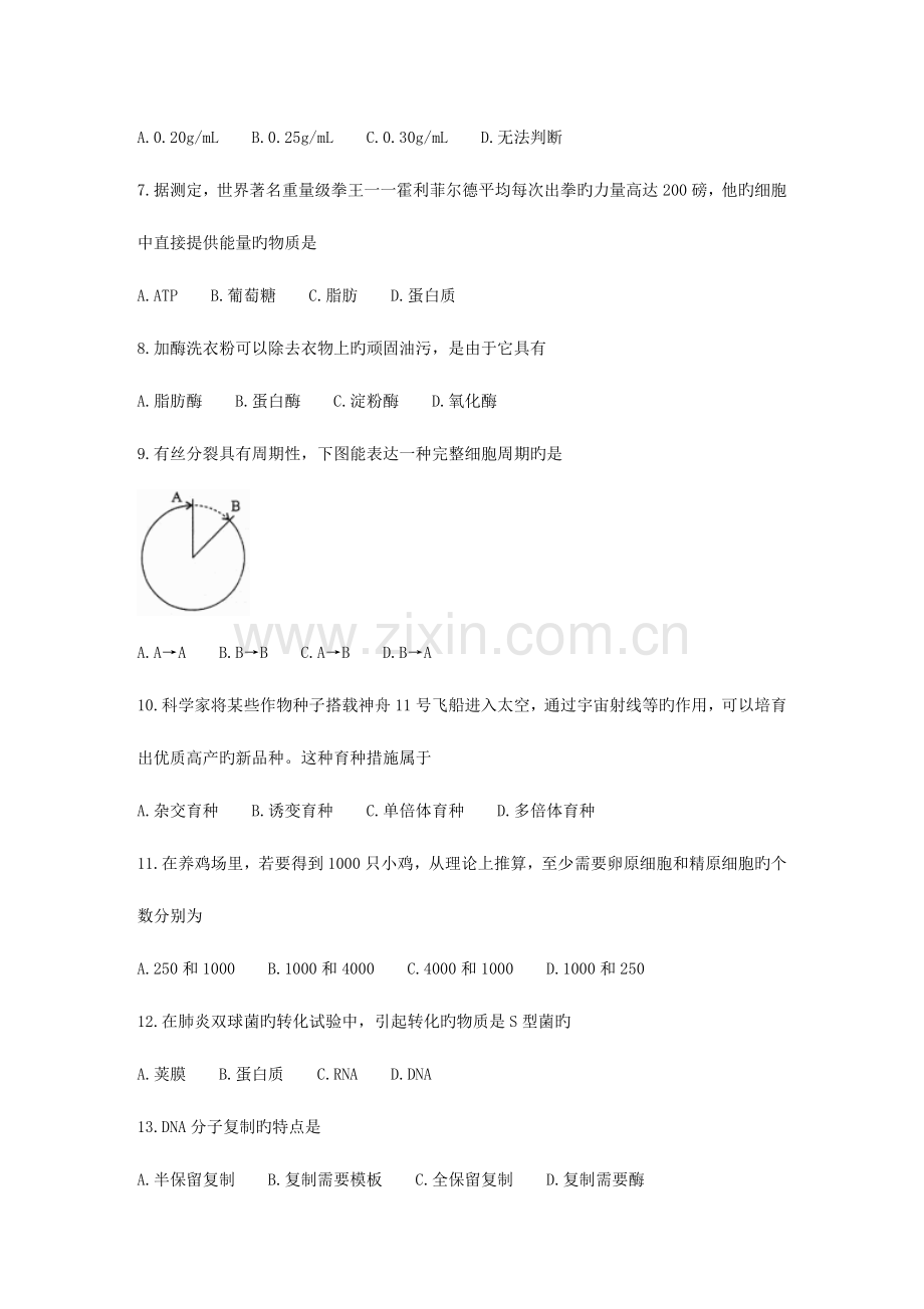 2023年河南省级普通高中学生学业水平考试生物试题及答案.doc_第2页