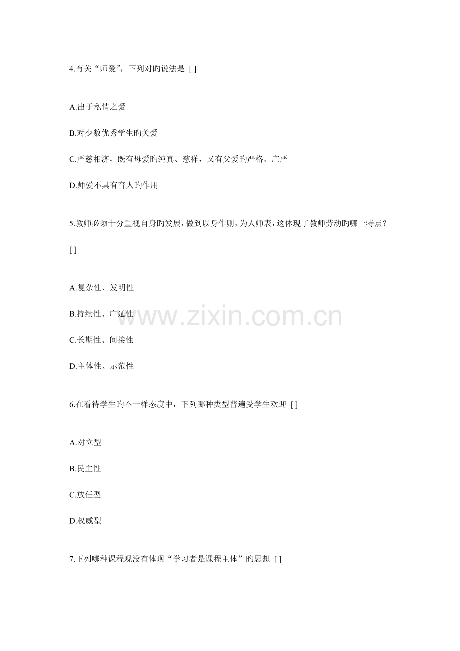 2023年教师资格证考试教师素养试题及答案来源.doc_第2页
