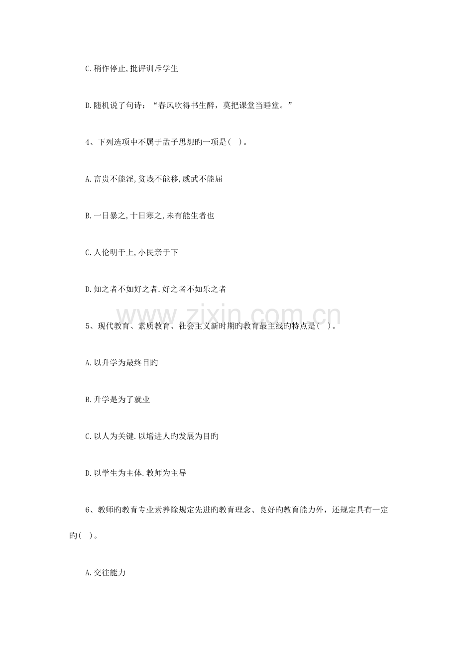 2023年教师资格考试小学综合素质模拟题及答案.docx_第2页
