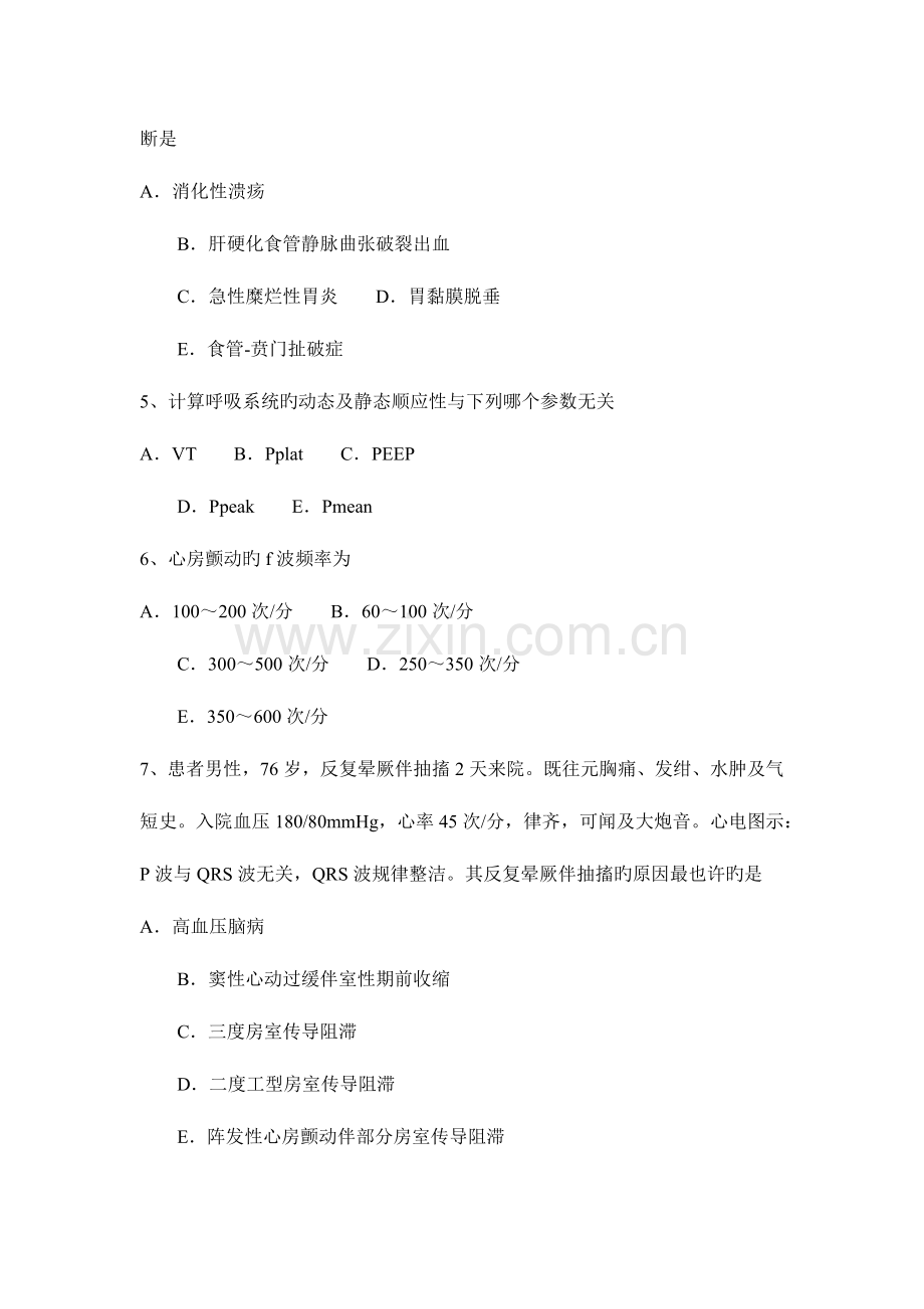 2023年西藏重症医学科主治医师考试试卷.docx_第2页