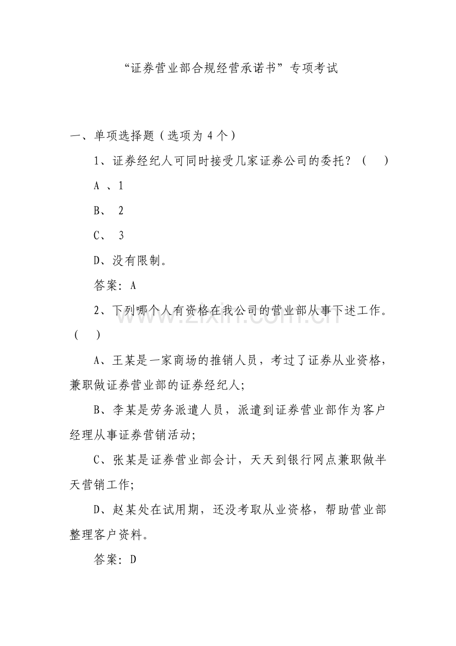 合规承诺书考题书面有答案.doc_第1页