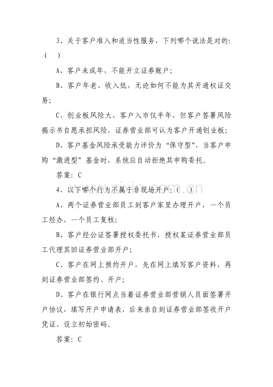 合规承诺书考题书面有答案.doc_第2页