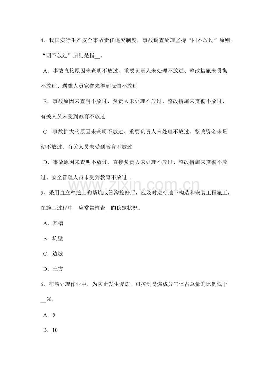 2023年山东省安全工程师安全生产内爬式塔吊的优缺点考试试卷.docx_第2页