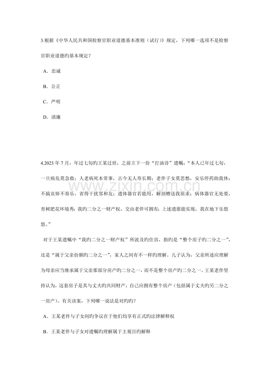 2023年吉林省企业法律顾问考试企业决策程序考试试卷.doc_第2页