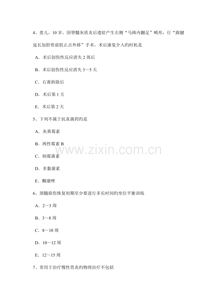 2023年甘肃省康复医学技士高级师资格考试试题.docx_第2页
