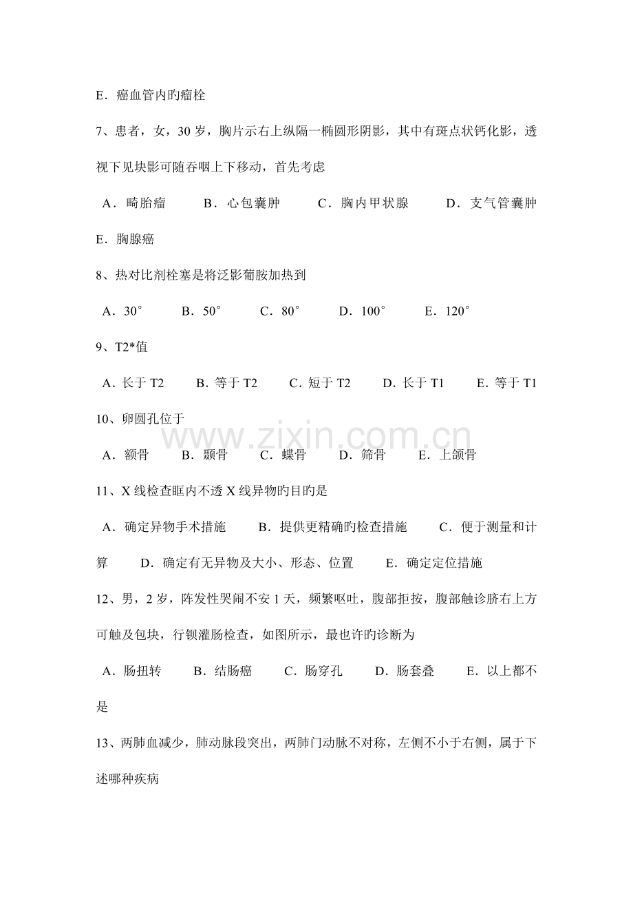 2023年河北省上半年主治医师放射科B级试题.docx_第2页