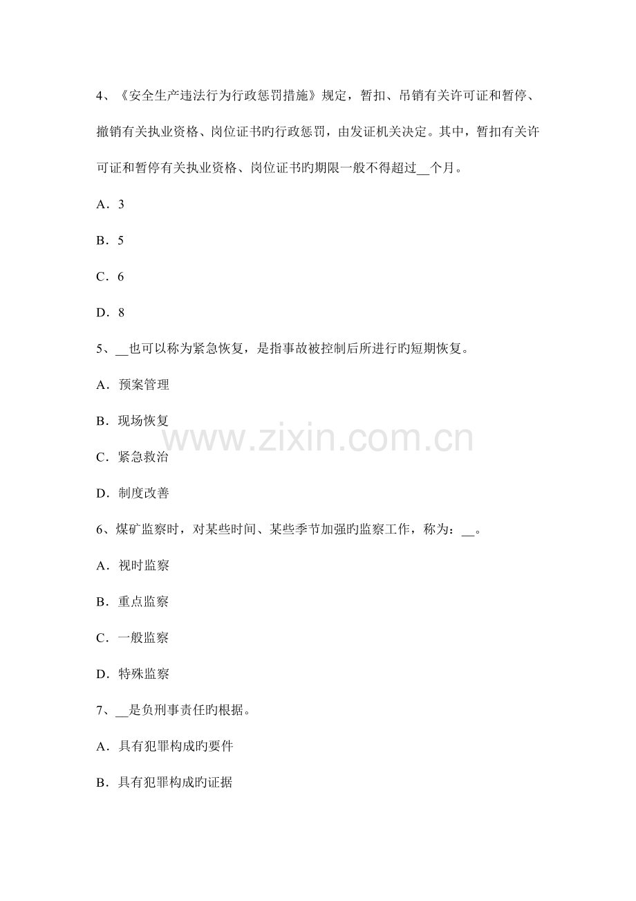 2023年上半年河南省安全工程师安全生产降低扣件钢管脚手架在施工中的安全风险模拟试题.docx_第2页