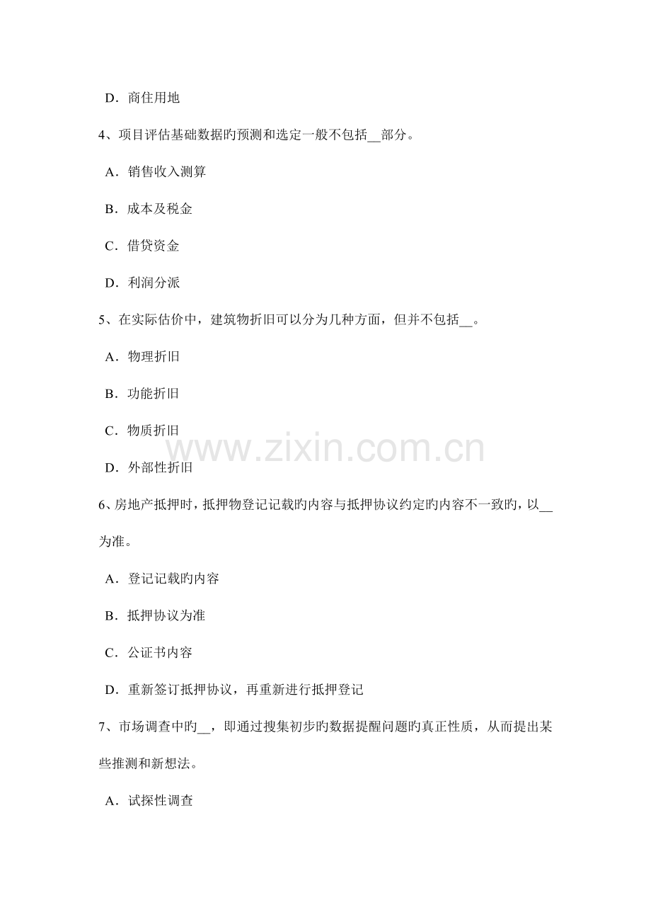 2023年上半年上海房地产估价师理论与方法合法原则考试题.docx_第2页