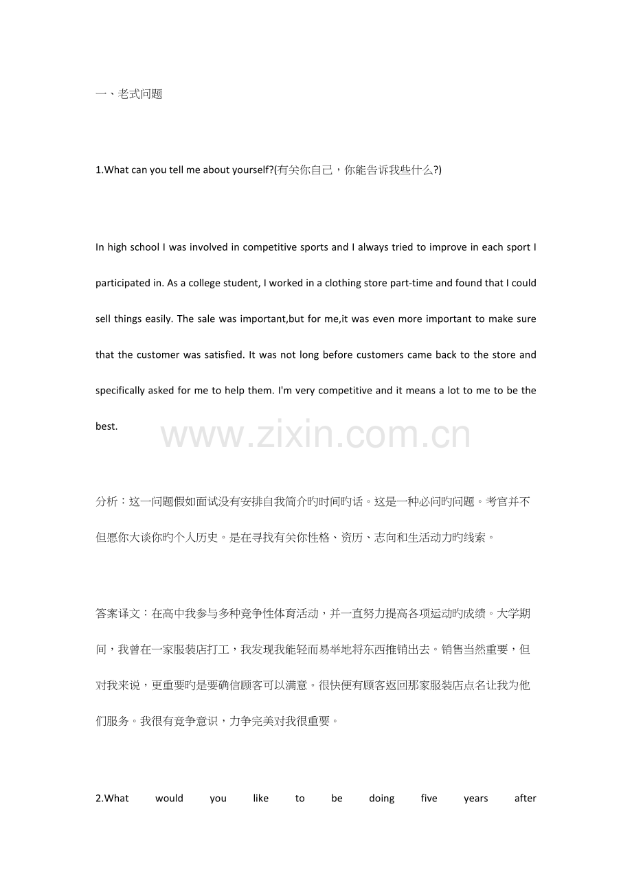 2023年考研复试英语面试问答解析.docx_第1页