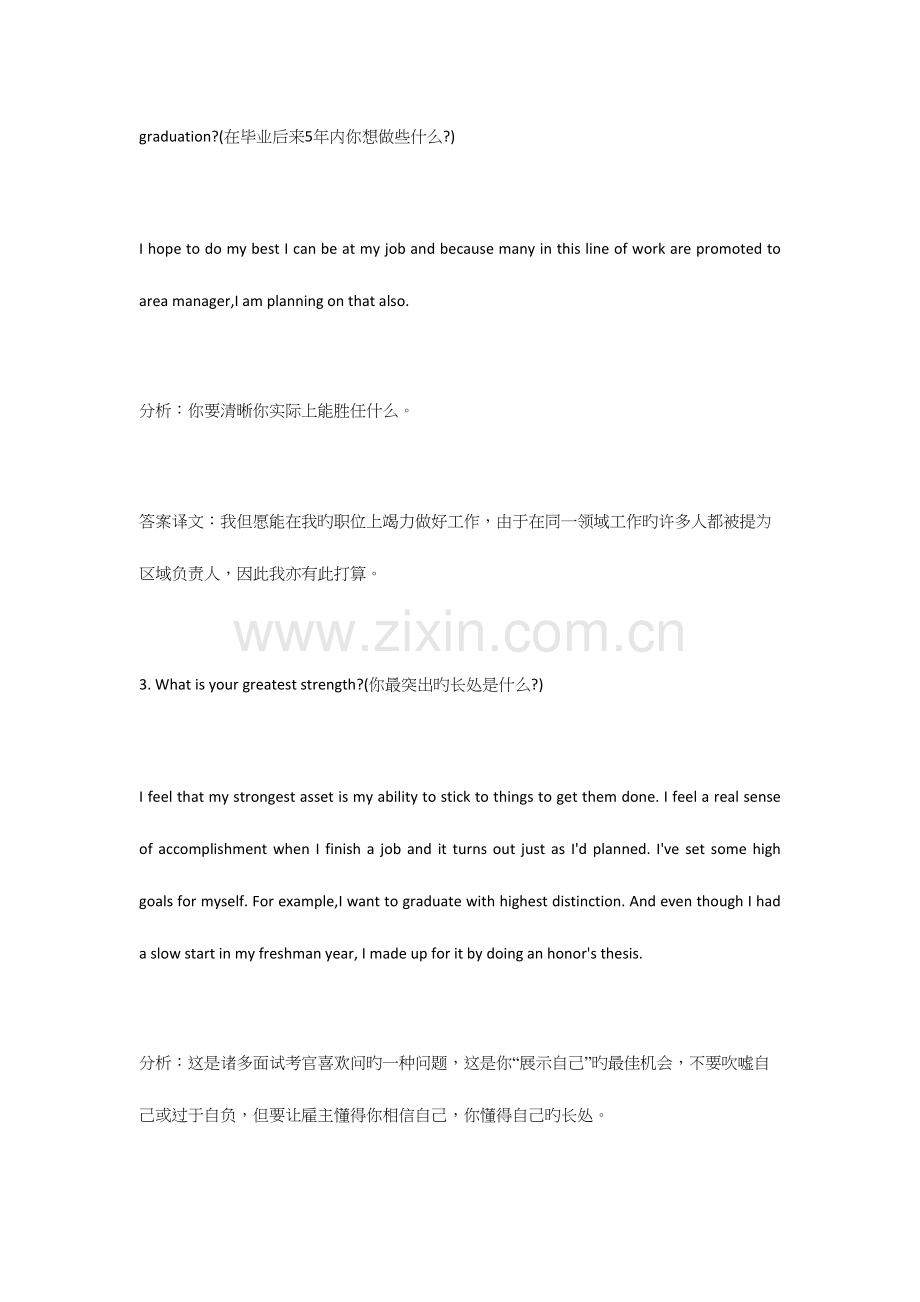 2023年考研复试英语面试问答解析.docx_第2页