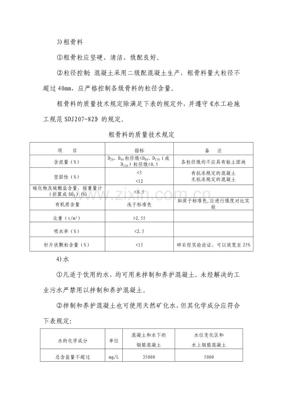 水利工程砼施工方案.doc_第2页