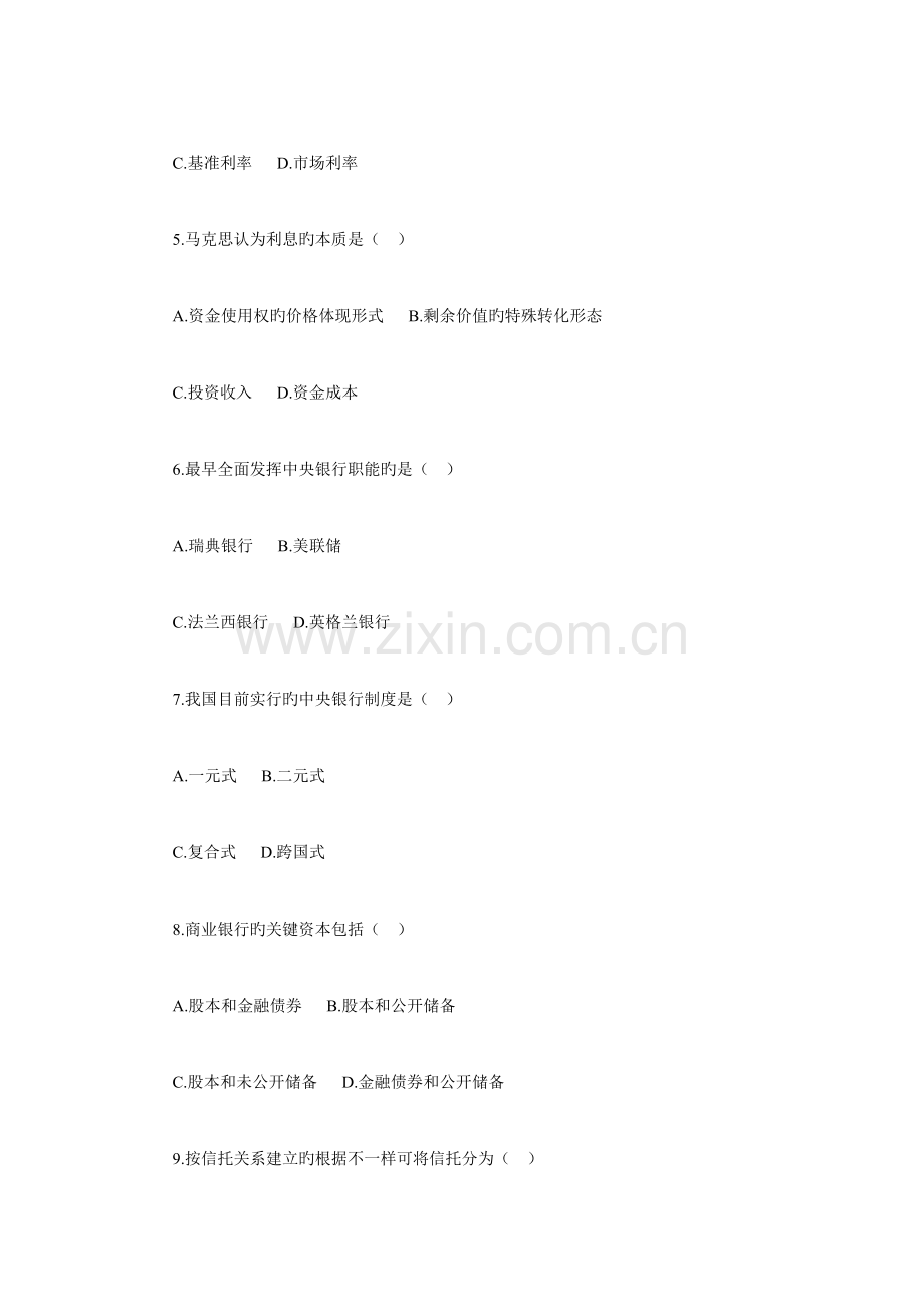 2023年金融理论与实务自学考试试题资料.doc_第2页