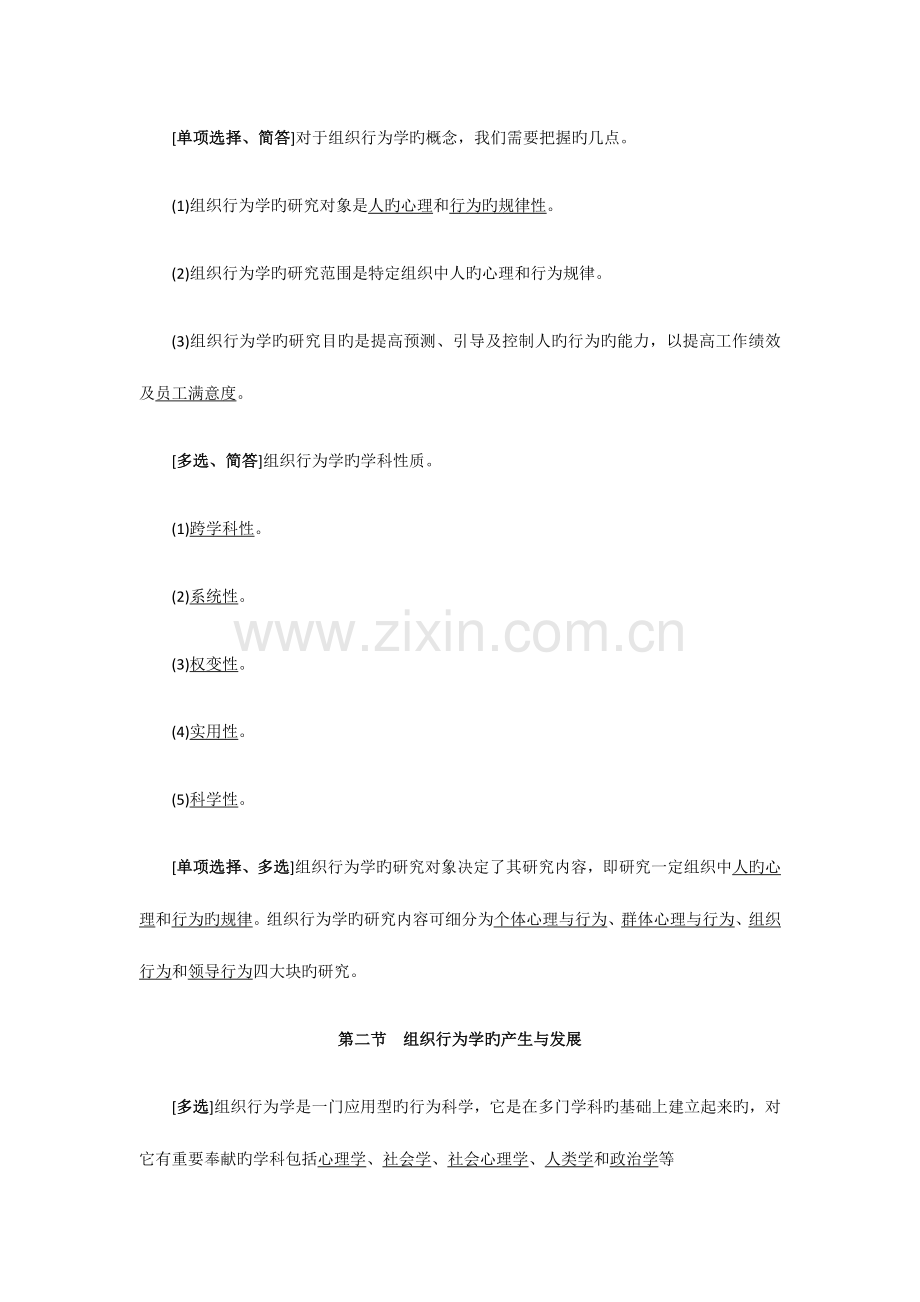2023年组织行为学自考知识点.doc_第2页