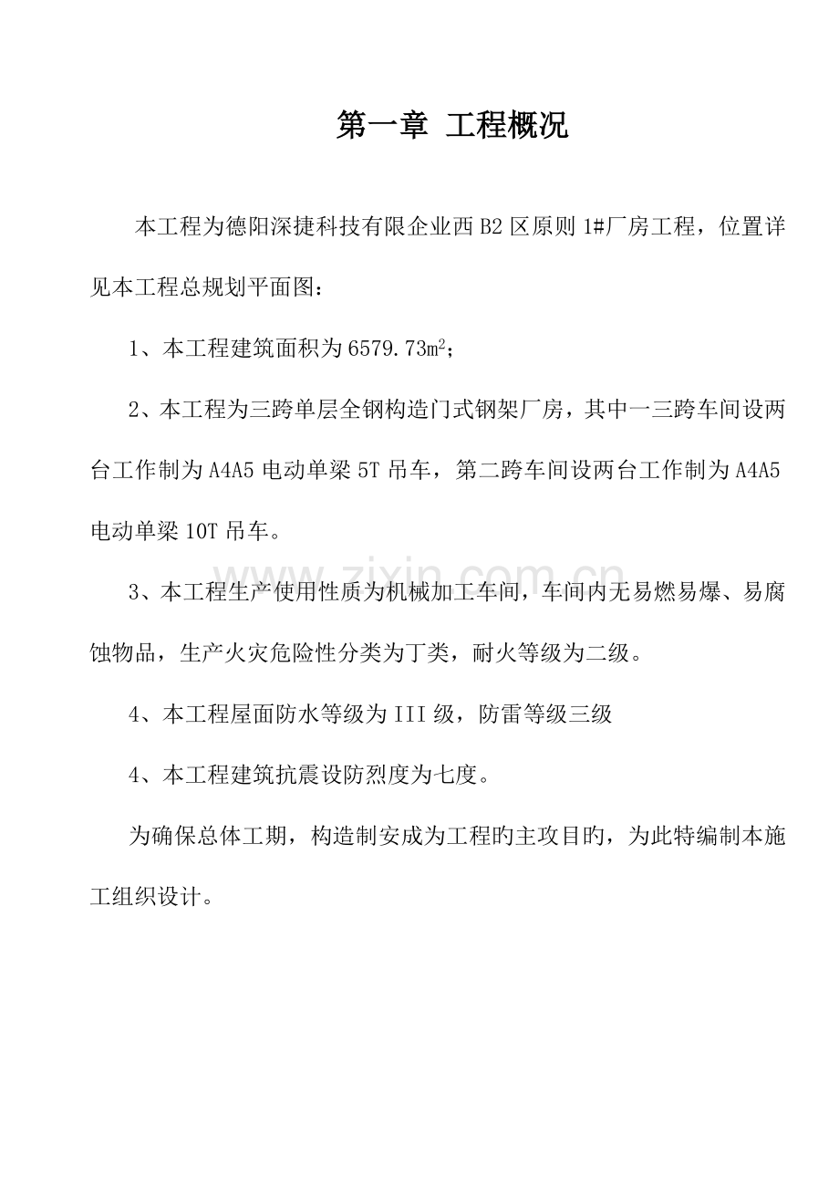 机械施工组织设计范本.doc_第1页