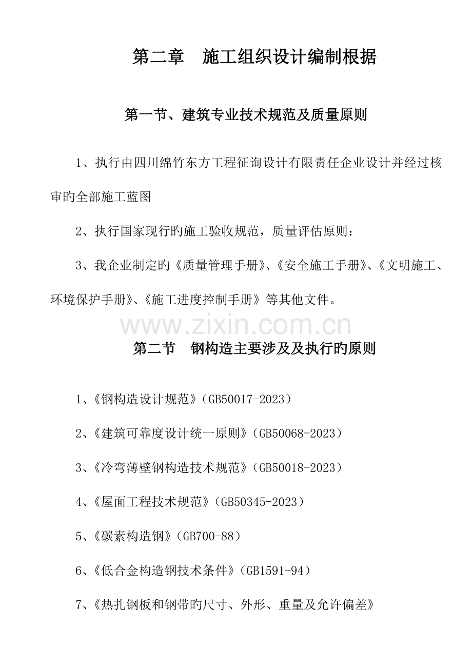 机械施工组织设计范本.doc_第2页