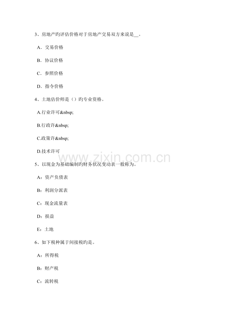 2023年山东省上半年土地估价师管理法规法律责任考试试题.doc_第2页