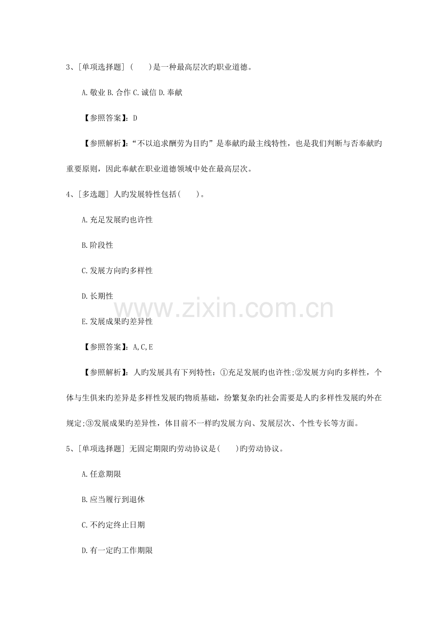 2023年海南省人力资源管理师三级考试复习资料考试题库.docx_第2页