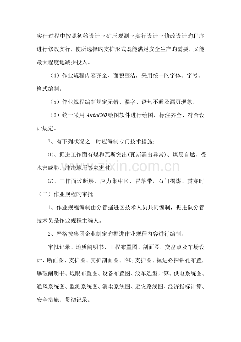 东海矿掘进技术管理制度.doc_第2页