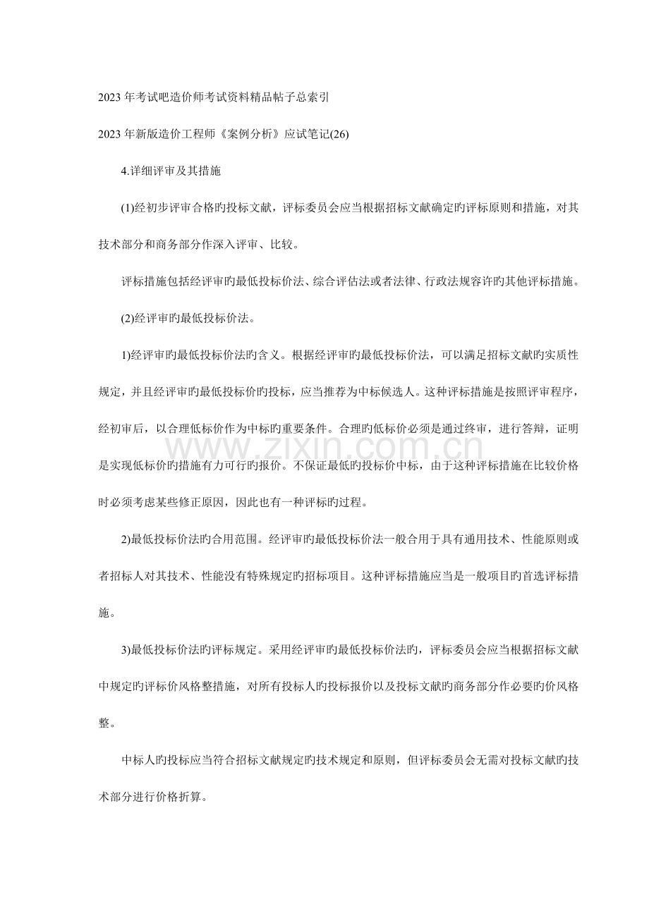 2023年新版造价工程师案例分析应试笔记.doc_第1页