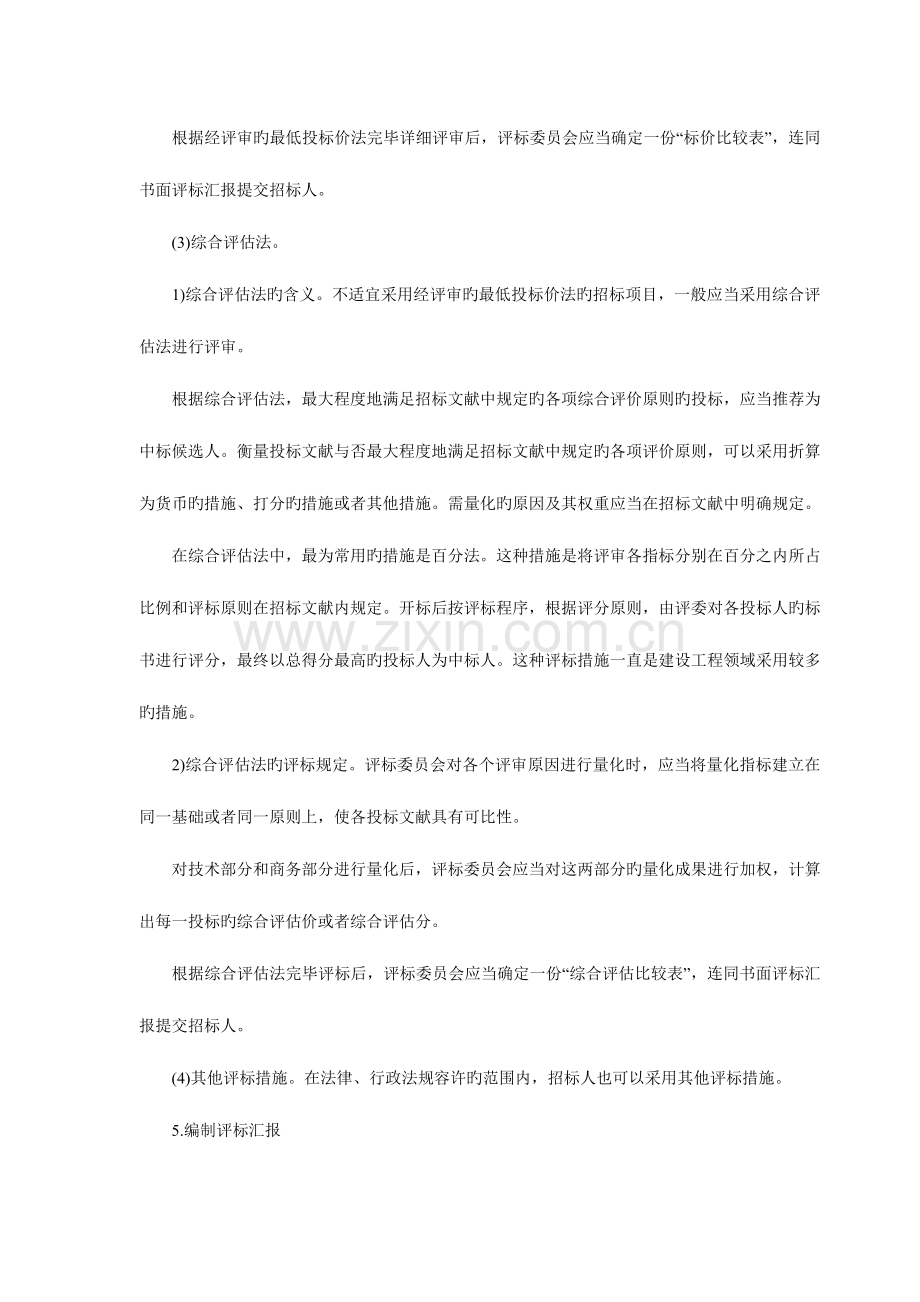 2023年新版造价工程师案例分析应试笔记.doc_第2页