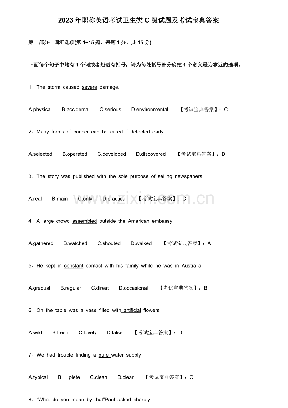 2023年职称英语考试卫生类C级真题试卷及答案.doc_第1页