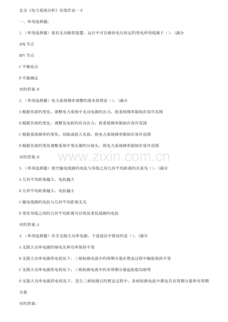 2023年春北交电力系统分析在线作业一二.doc_第1页