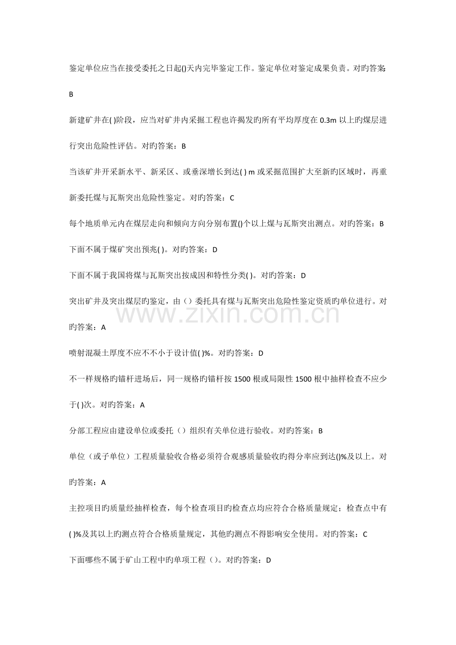 2023年建造师继续教育必修.docx_第1页