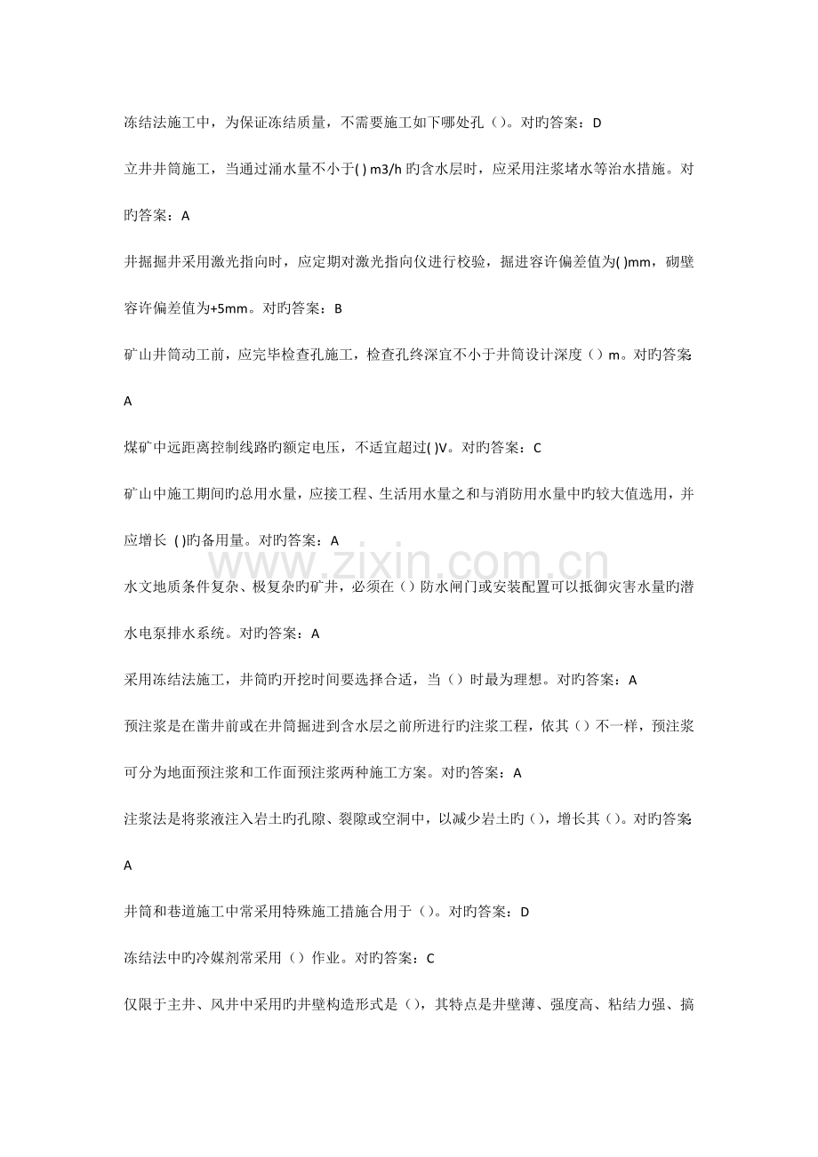 2023年建造师继续教育必修.docx_第2页