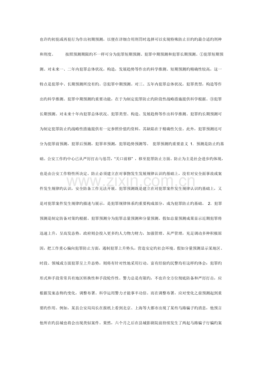 2023年电大犯罪学罪业参考答案.doc_第2页