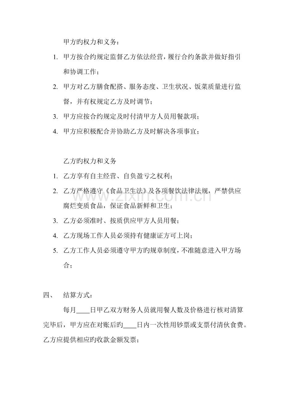 食堂托管协议书().doc_第2页