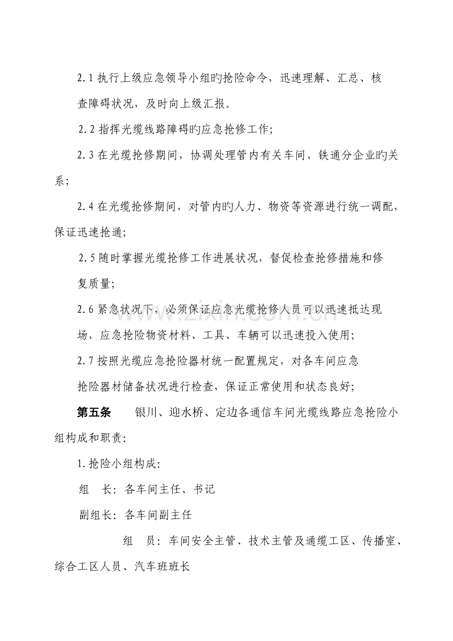 2023年线路光缆应急预案.doc_第2页