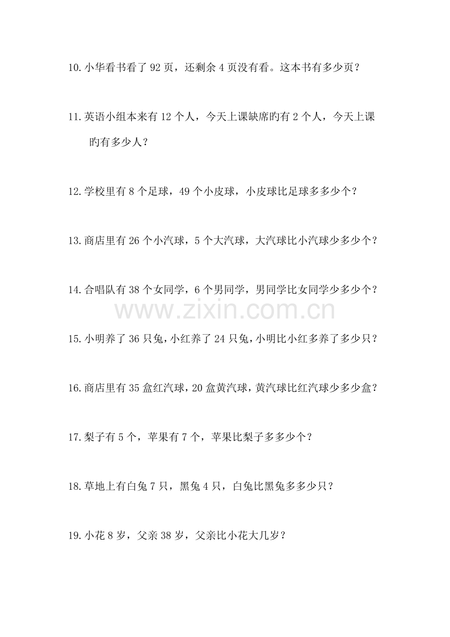2023年小学一年级数学下册应用题练习题归纳新版.doc_第2页