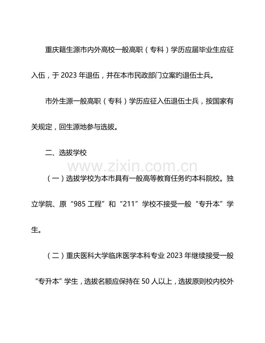 2023年重庆普通高校专升本工作实施方案.doc_第2页