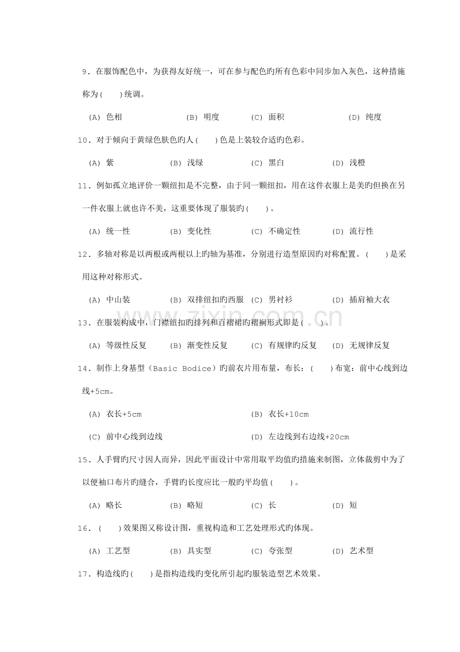2023年高级服装设计定制工知识试题库.doc_第2页