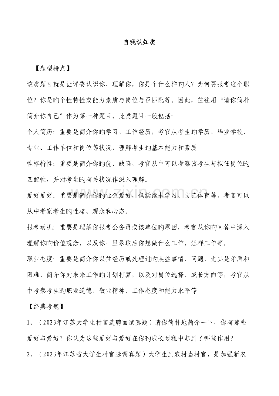 2023年壁尘面试.doc_第1页