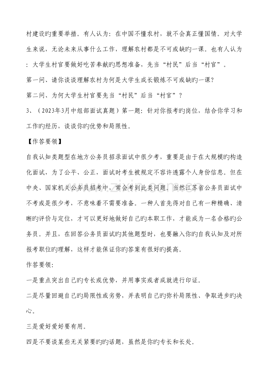 2023年壁尘面试.doc_第2页