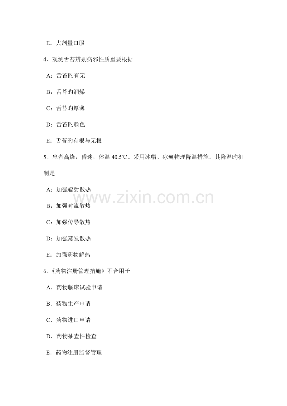 2023年吉林省中西医助理医师针灸学商阳考试题.docx_第2页