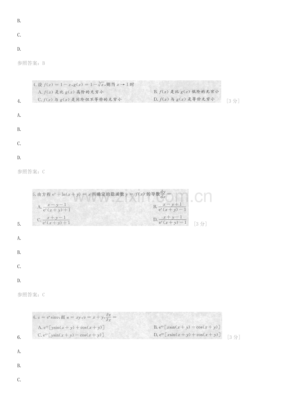 2023年河北省专接本考试数学真题及答案.doc_第2页