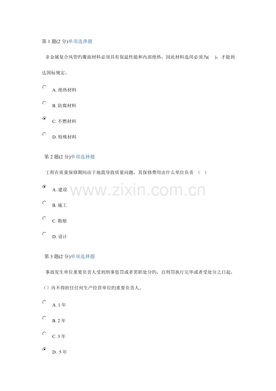 2023年二建建造师网络教育机电.doc_第1页
