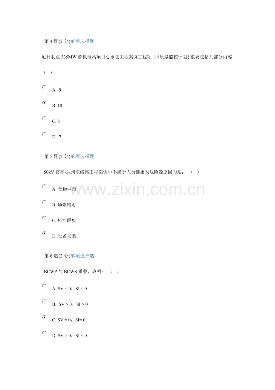 2023年二建建造师网络教育机电.doc_第2页