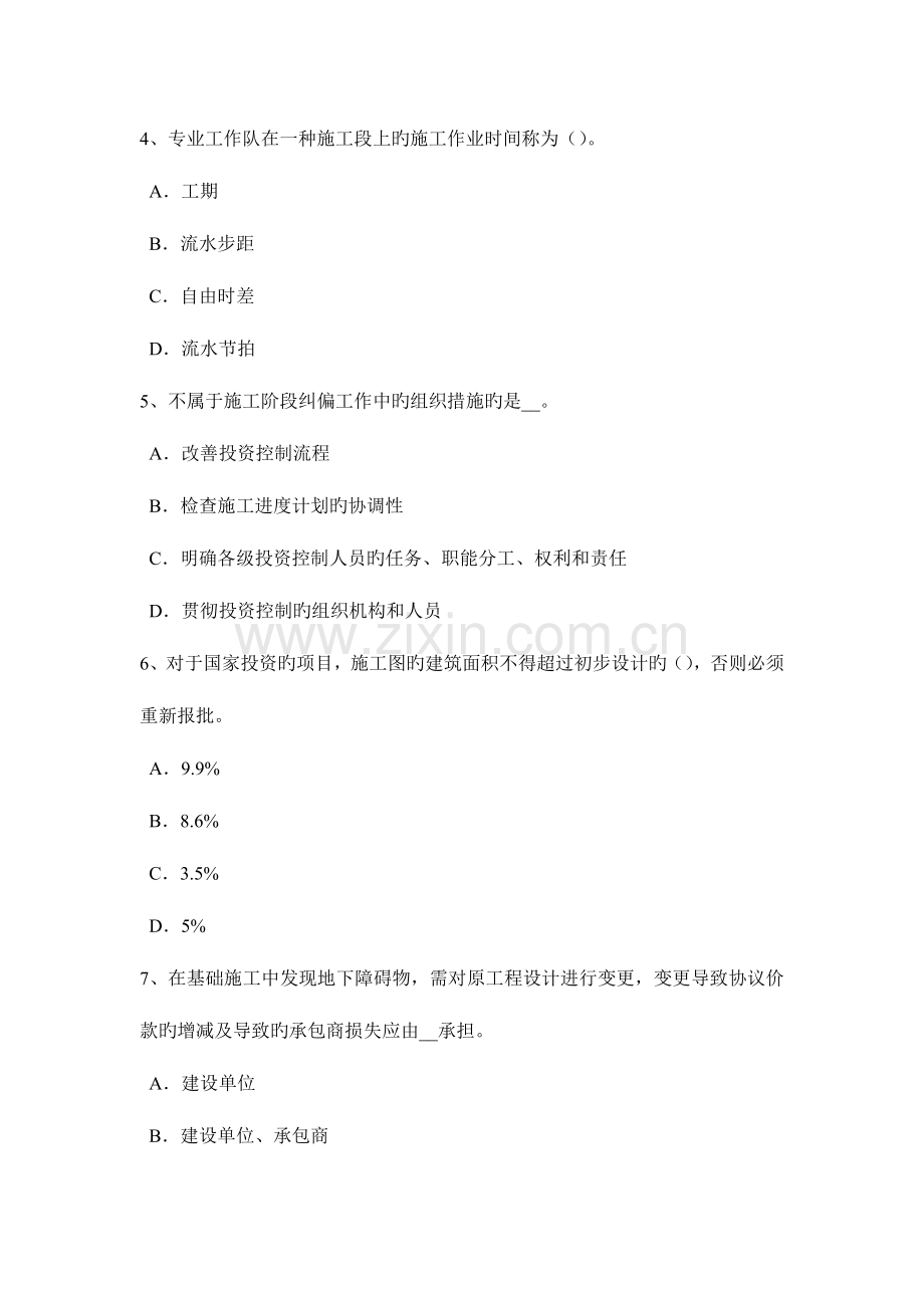 2023年海南省造价工程师造价管理总分包模式考试试卷.docx_第2页